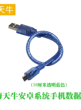 安卓数据线micro usb蓝牙充电宝线短移动硬盘数据线透明蓝色0.3米长MICRO安卓连接线0.3米老款手机移动硬盘线