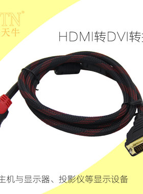 HDMI转DVI连接线笔记本外接高清电脑显示器屏幕转接线24+1大头HDM