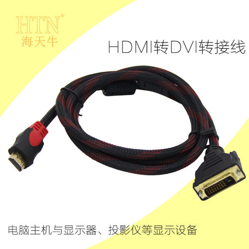 HDMI转DVI转接线主机接显示器