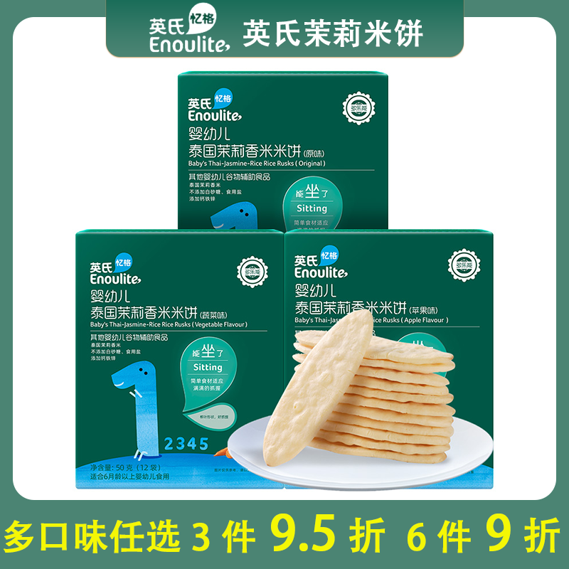 英氏米饼婴儿宝宝零食儿童磨牙饼干辅食英式米饼入口易化高性价比高么？