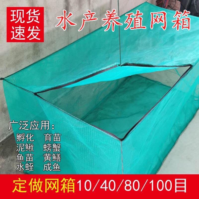 10目加盖存鱼养鱼水产养殖鱼网小鱼养殖孵化育苗泥鳅黄鳝网箱包邮