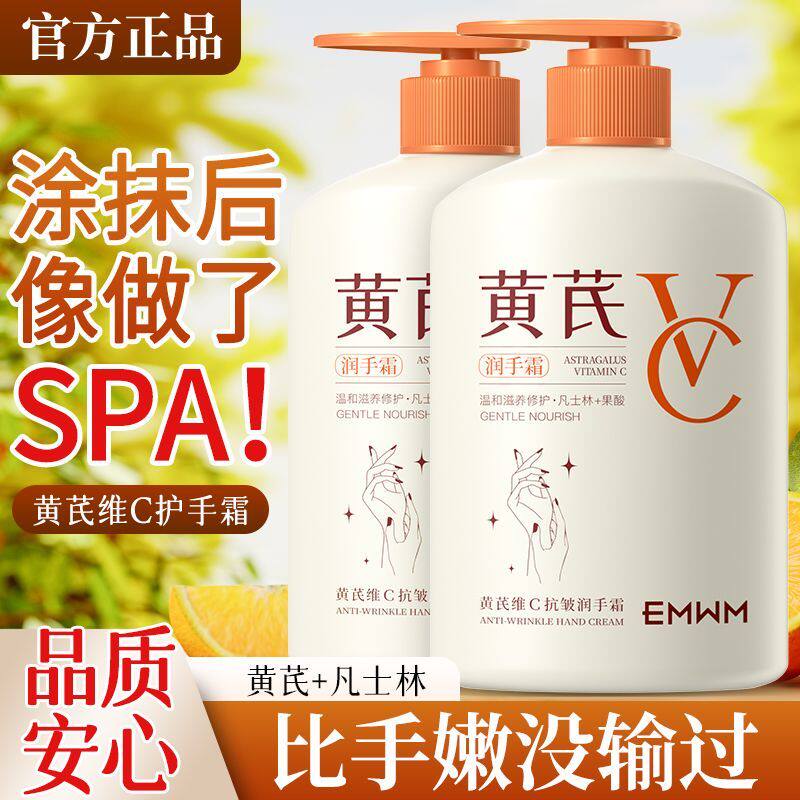 凡士林黄芪维C秋冬防裂护手霜