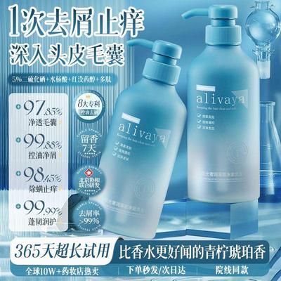 Alivaya3%二硫化硒洗发水水杨酸去屑除螨控油留香止痒蓬松洗头膏