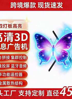 裸眼3D全息风扇机3d旋转立体投影仪空中悬浮成像LED灯显示广告机