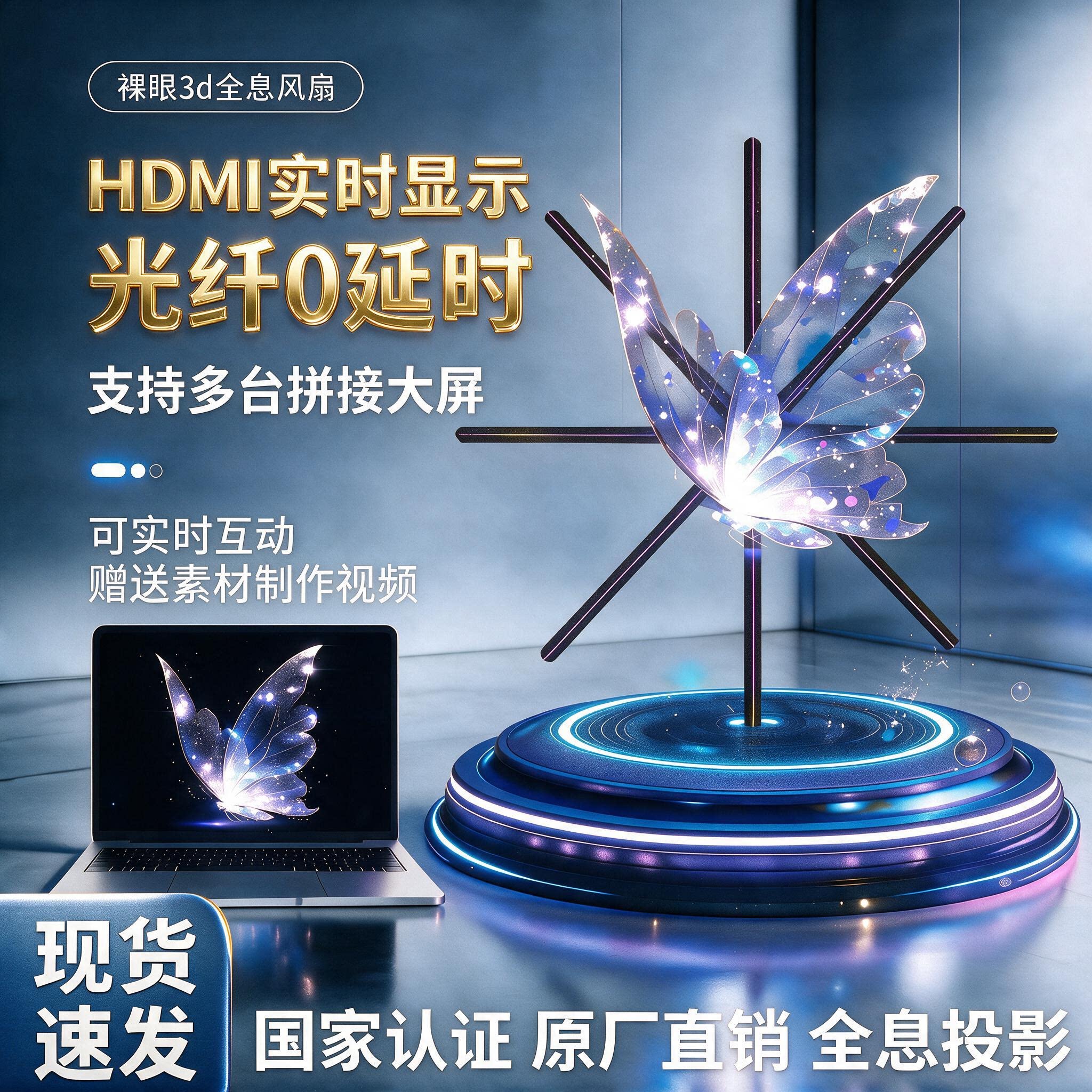 实时传输HDMI裸眼3d全息风扇屏立体投影广告机无延时同步悬浮成像