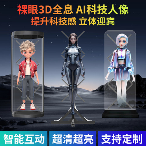 超清3d全息数字人像支持手机上传