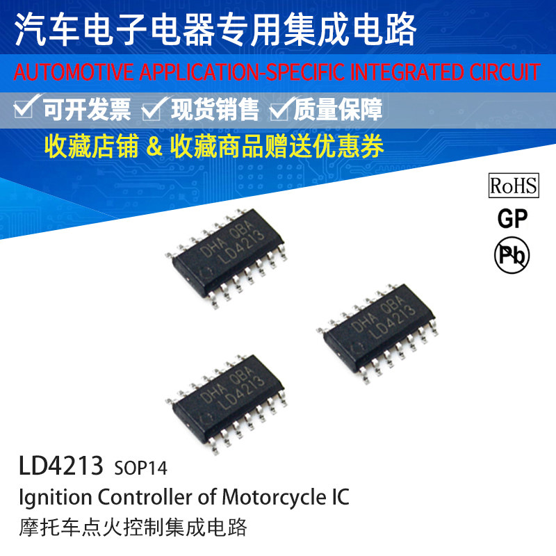 供应摩托车点火器专用集成电路IC LD4213L LD4213 MB4213