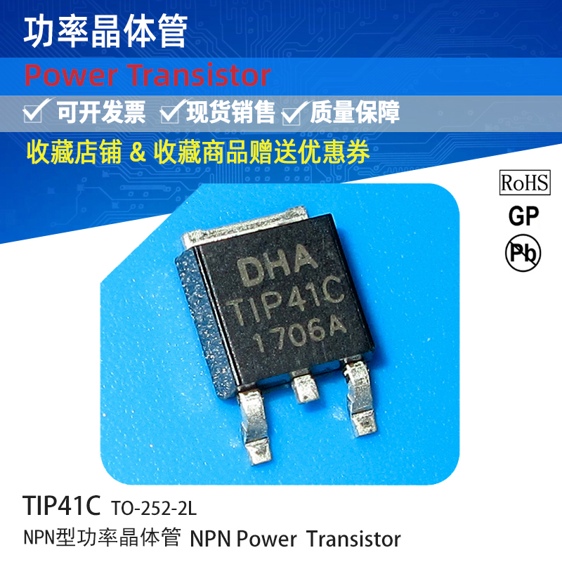 供应功率晶体管三极管TIP41C MJD41 TO-252封装 贴片式