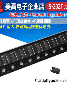 恒流二极管CRD 2MA S-202T SOD-123，IP1.68-2.32MA 应用于传感器