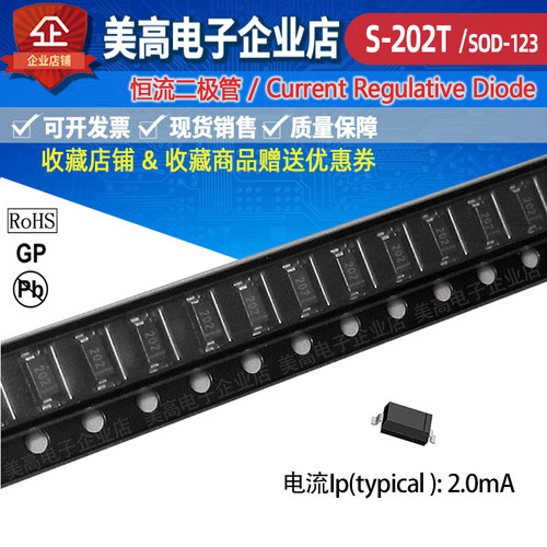恒流二极管CRD 2MA S-202T SOD-123，IP1.68-2.32MA 应用于传感器