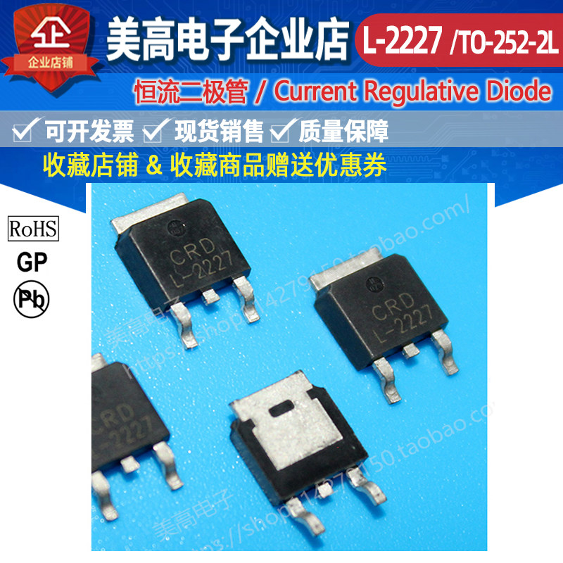 l-2227贴片封装to252-2l限流恒流二极管25ma70v工厂现货led灯应用