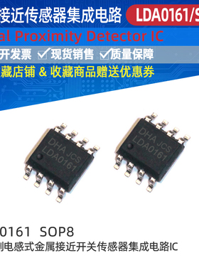 LDA0161两线制电感式金属接近开关传感器集成电路IC TDA0161 SOP8
