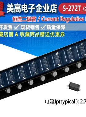 S-272T贴片封装SOD123限流恒流二极管2.7mA100V工厂现货LED灯应用