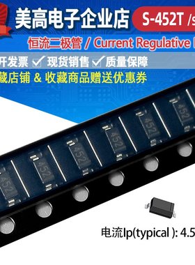 S-452T贴片封装SOD123限流恒流二极管4.5mA100V工厂现货LED灯应用