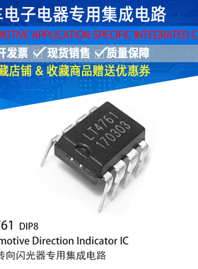 汽车闪光器IC芯片型号 LT4761（U2043B U243 U6043B U643 DIP8