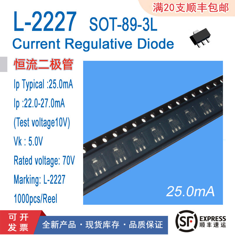 L-2227贴片封装SOT89-3L限流恒流二极管25mA70V工厂现货LED灯应用