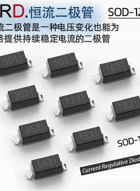 20支/每包恒流二极管包电流0.1-30mA分档SOD-123贴片封装CRD