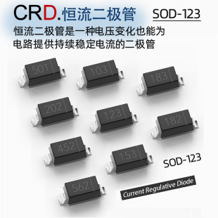 123贴片封装 30mA分档SOD CRD 每包恒流二极管包电流0.1 20支