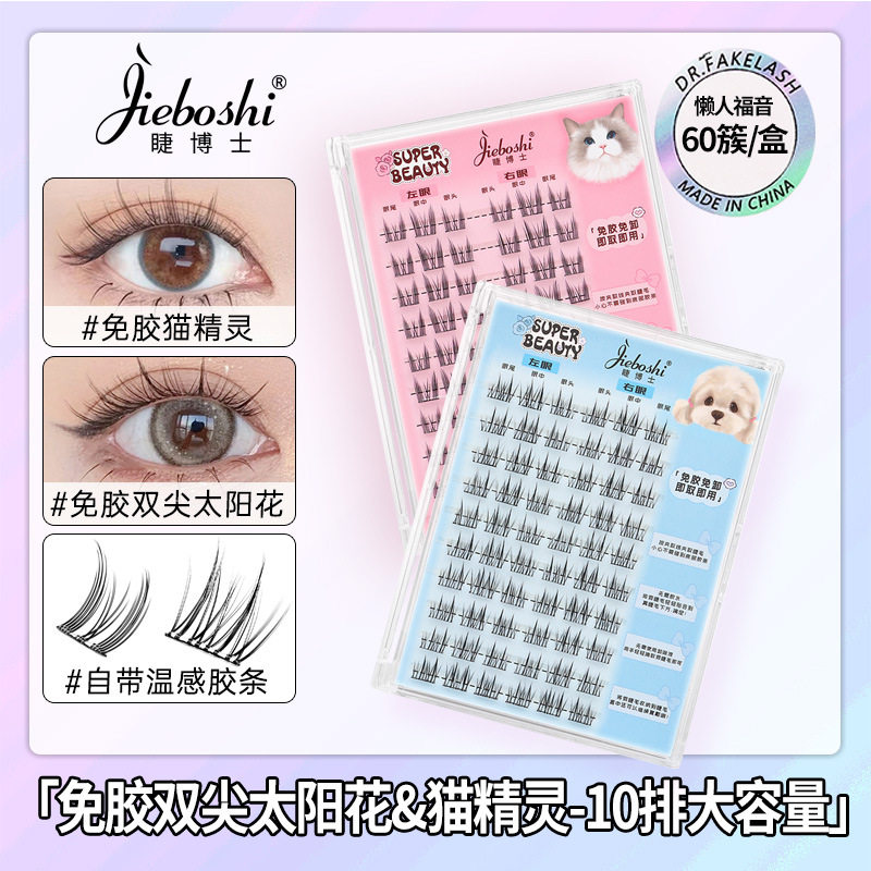 10排免胶自粘太阳花假睫毛超自然