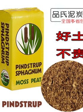 品氏泥炭土丹麦进口多肉营养土种植有机花土整包纯泥炭
