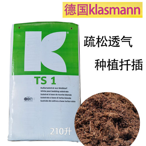 进口丹麦德国种植多肉泥炭土