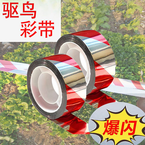 驱鸟彩带反光带驱鸟双面闪光带