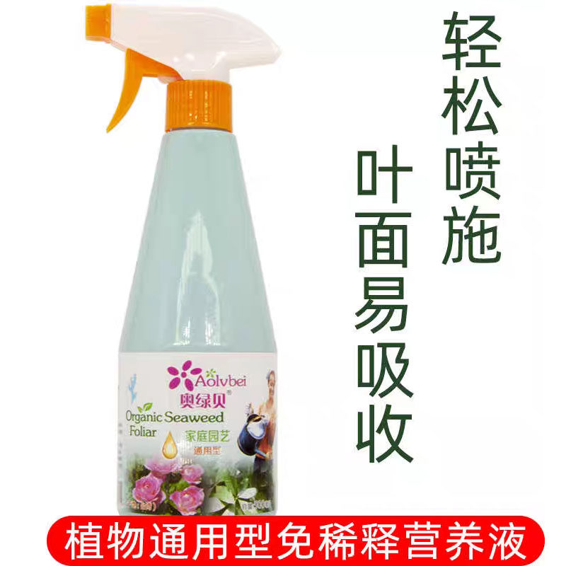 奥绿贝奈米有机叶面肥植物通用型花肥料家用养花专用免稀释营养液,鲜花速递/花卉仿真/绿植园艺,家庭园艺肥料,淘宝优惠券,粉丝福利购,淘宝优惠卷