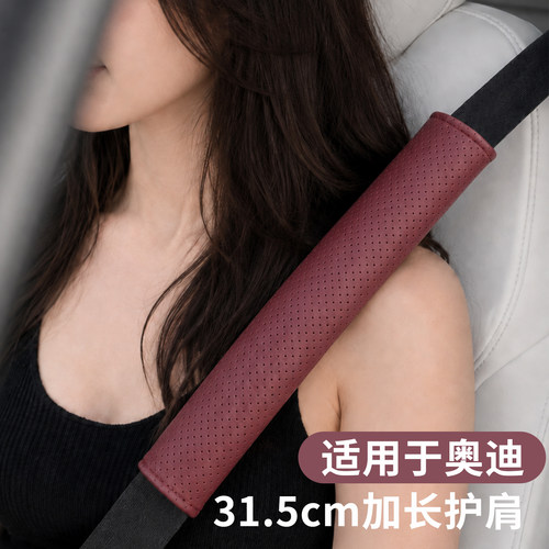 适用于奥迪安全带保护套护肩套