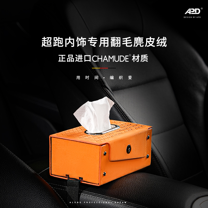 APD适用于问界理想m5/m7/m9/l6/l7/l8/l9汽车车载纸巾盒抽纸盒