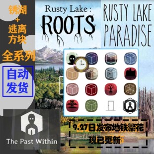 Rusty Lake锈湖逃离方块中文全系列含新作地铁繁花手游安卓