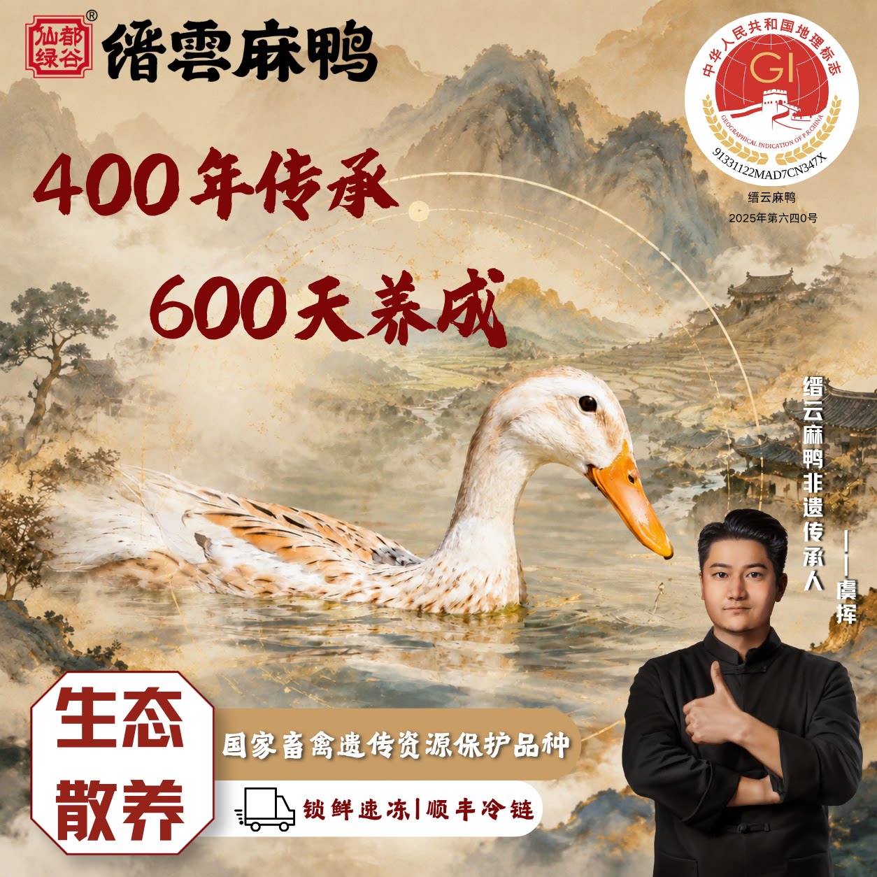 好物体验专享缙云麻鸭老麻鸭地标散养老鸭土鸭美食生鲜净膛顺丰