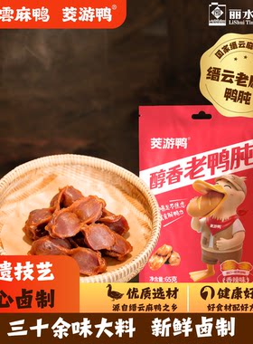 秘制鸭肫开袋即食追剧零食