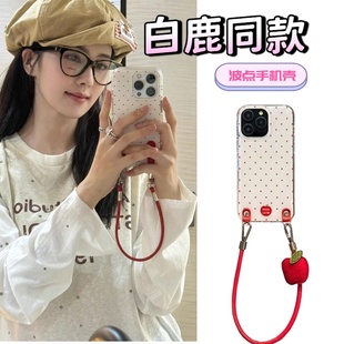 白鹿同款原版简约红波点适用苹果17promax手机壳iphone13新款15女14pro手提挂绳16pro创意双层防摔手机套