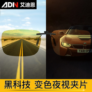 变色夜视眼镜近视夹片开车专用日夜两用夜间高清偏光墨镜男防远光
