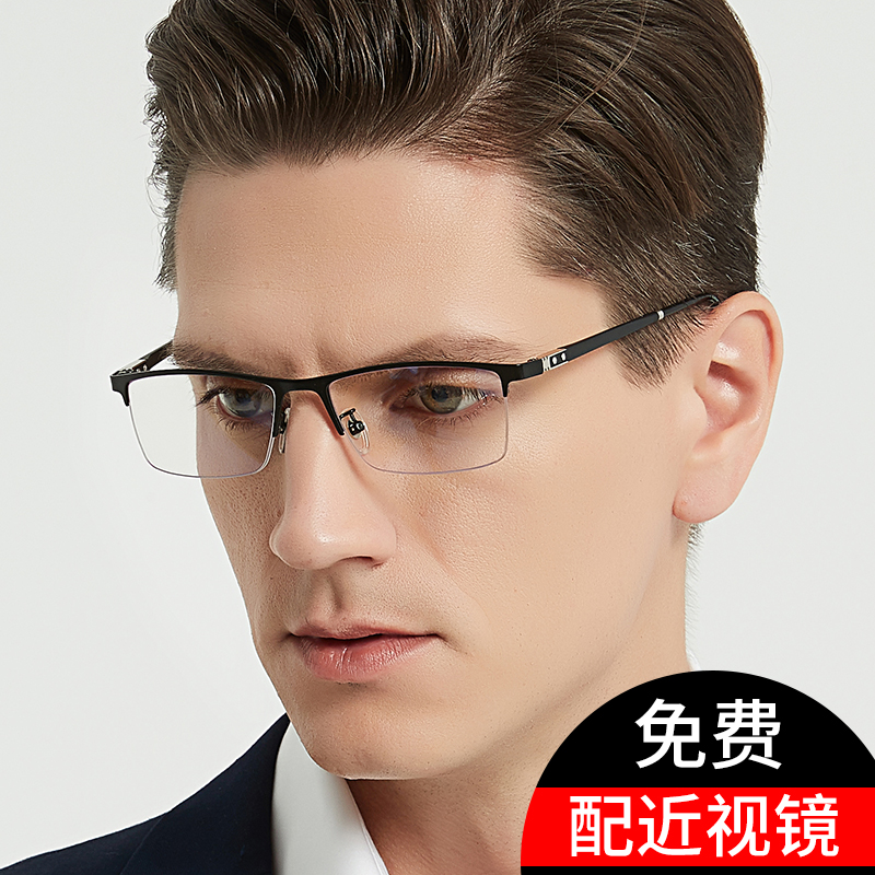 近视眼镜男有度数超轻商务舒适半框眼睛架全框配近视镜平光防蓝光