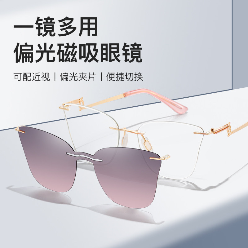 磁吸套镜超轻纯欲风猫眼太阳镜无框眼镜女高级感防蓝光近视配度数
