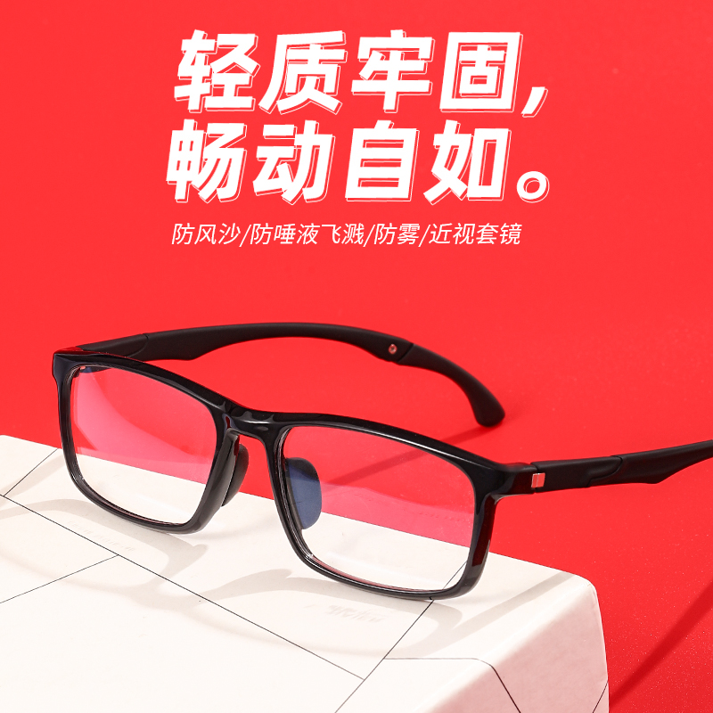 全框专业打篮球足球羽毛球运动眼镜框架可配有度数近视眼睛男户外