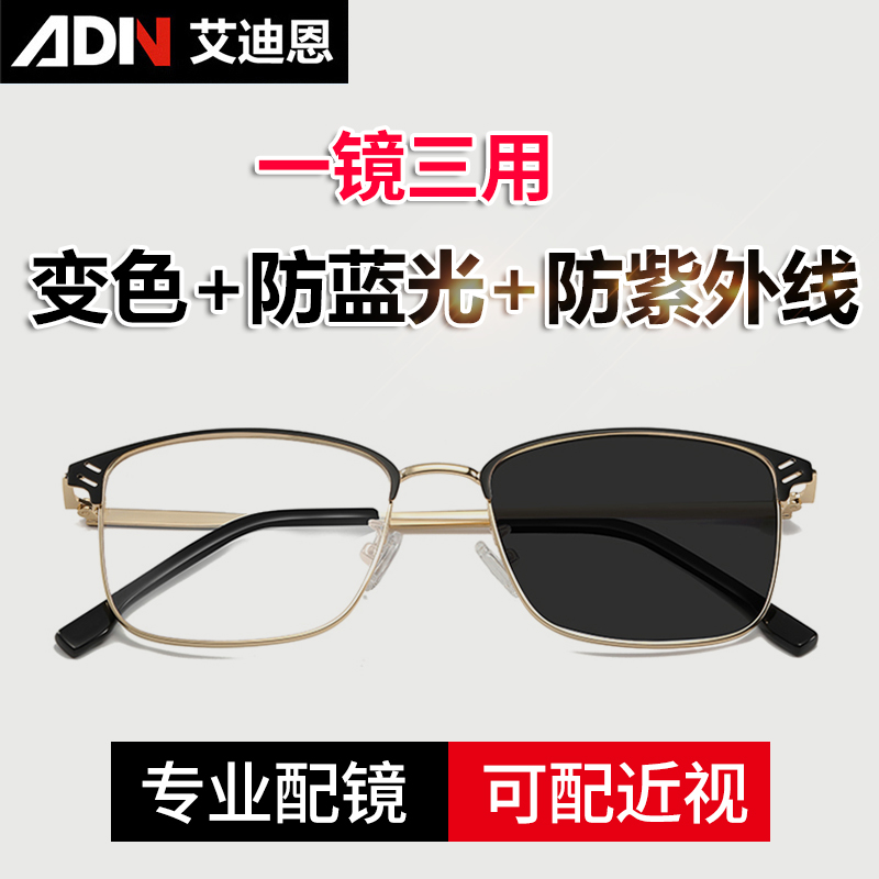 变色眼镜男潮防辐射防蓝光防紫外线小框墨镜女近视带有度数太阳镜