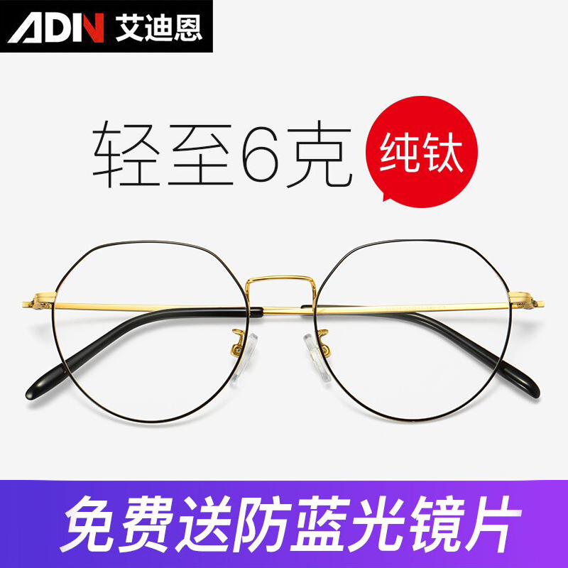 纯钛近视眼镜女配有度数眼镜框架潮防蓝光辐射电脑护眼平光镜圆男