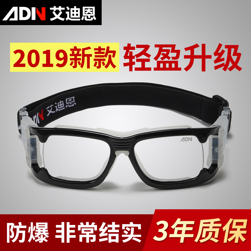 防爆镜片防雾专业打篮球眼镜男装备 运动眼镜足球护目镜可配近视