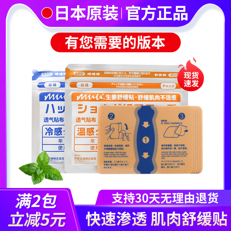 日本minikuma肌肉舒缓贴muu肩颈贴关节疼痛舒缓筋骨肌肉酸痛