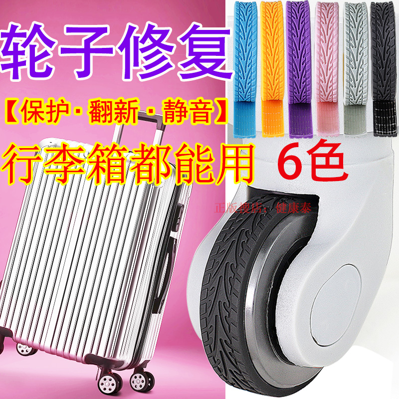 通用行李箱轮子静音保护套旅行箱拉杆箱万向轮修复橡胶硅胶圈耐磨