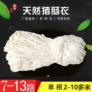 灌香肠红肠粉肠风干肠腊肠肠衣 免邮 13路出口长把商用盐渍猪肠衣