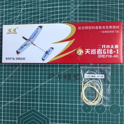 航模胶水三代小天巡飞机