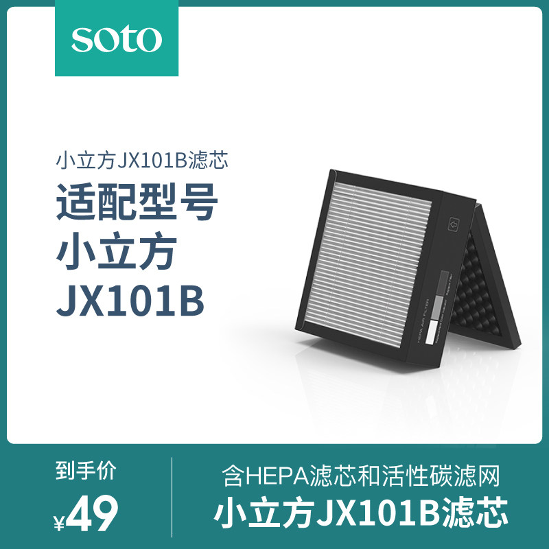 SOTO小立方空气净化器过滤芯配件 HEPA滤网+活性炭滤网在类目 生活电器, 生活家电配件, 净化/加湿抽湿机配件中 - 来自Buy2taobao.com提供专业的淘宝代购服务