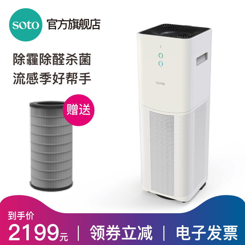 [soto电器旗舰店空气净化,氧吧]SOTO爱森1空气净化器家用卧室负离月销量1件仅售2299元