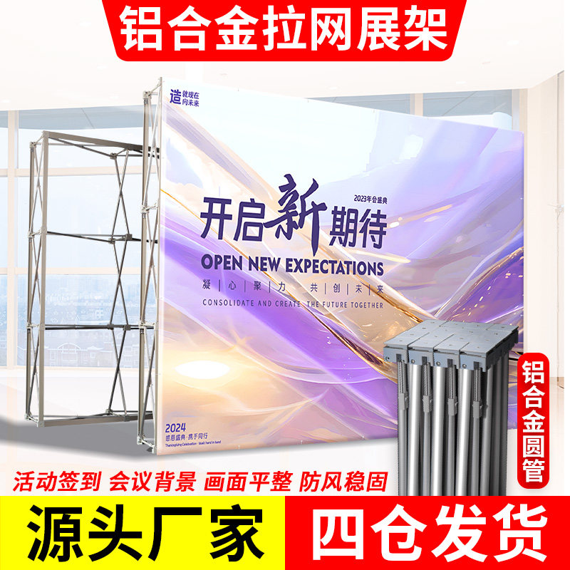 拉网展架圆管铝合金年会签到墙展架结婚婚庆背景墙喷绘KT板广告架