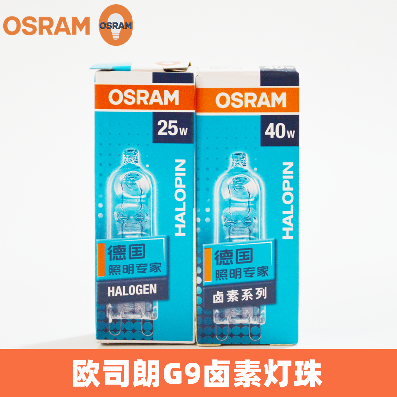 OSRAM欧司朗G9卤素灯珠230V 25W40W台灯射灯壁灯吊灯弯脚透明灯泡 家装灯饰光源 卤钨灯 原图主图