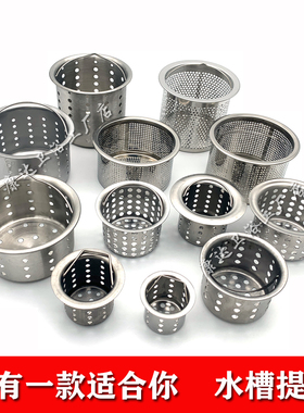 不锈钢过滤网86mm水槽提篮厨房洗菜盆洗碗池提笼下水器防堵过滤篮