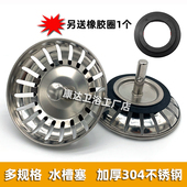 老式 水槽塞洗菜盆漏水塞子厨房下水过滤网塞水池封水伞适配弗兰卡